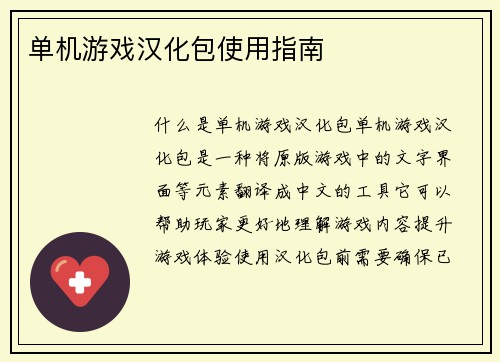 单机游戏汉化包使用指南