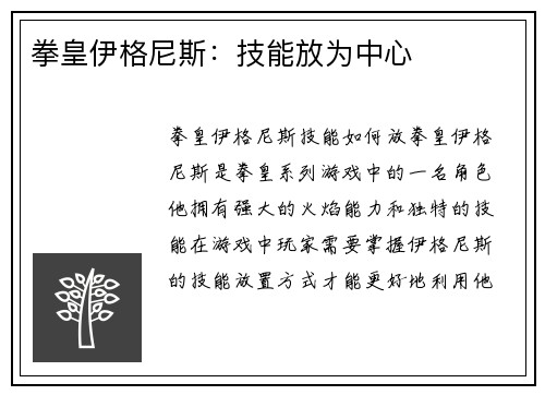 拳皇伊格尼斯：技能放为中心