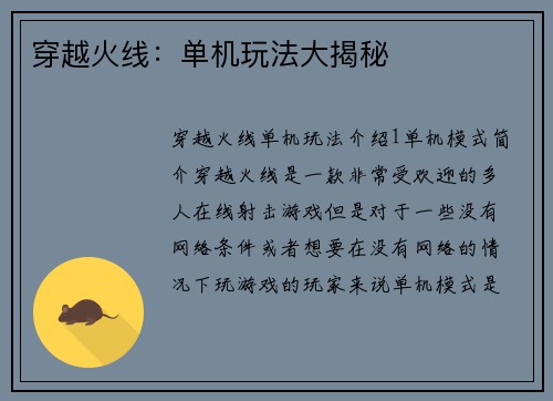 穿越火线：单机玩法大揭秘