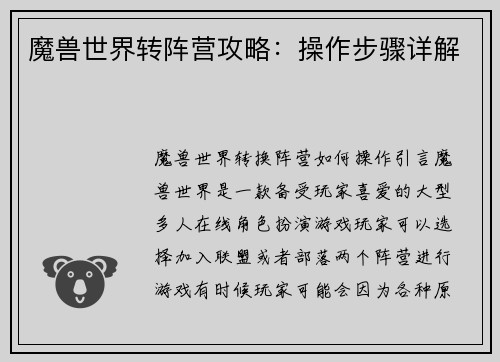 魔兽世界转阵营攻略：操作步骤详解