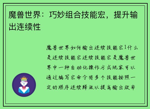 魔兽世界：巧妙组合技能宏，提升输出连续性