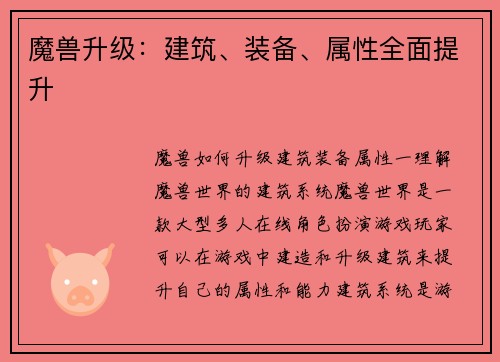 魔兽升级：建筑、装备、属性全面提升