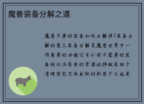 魔兽装备分解之道