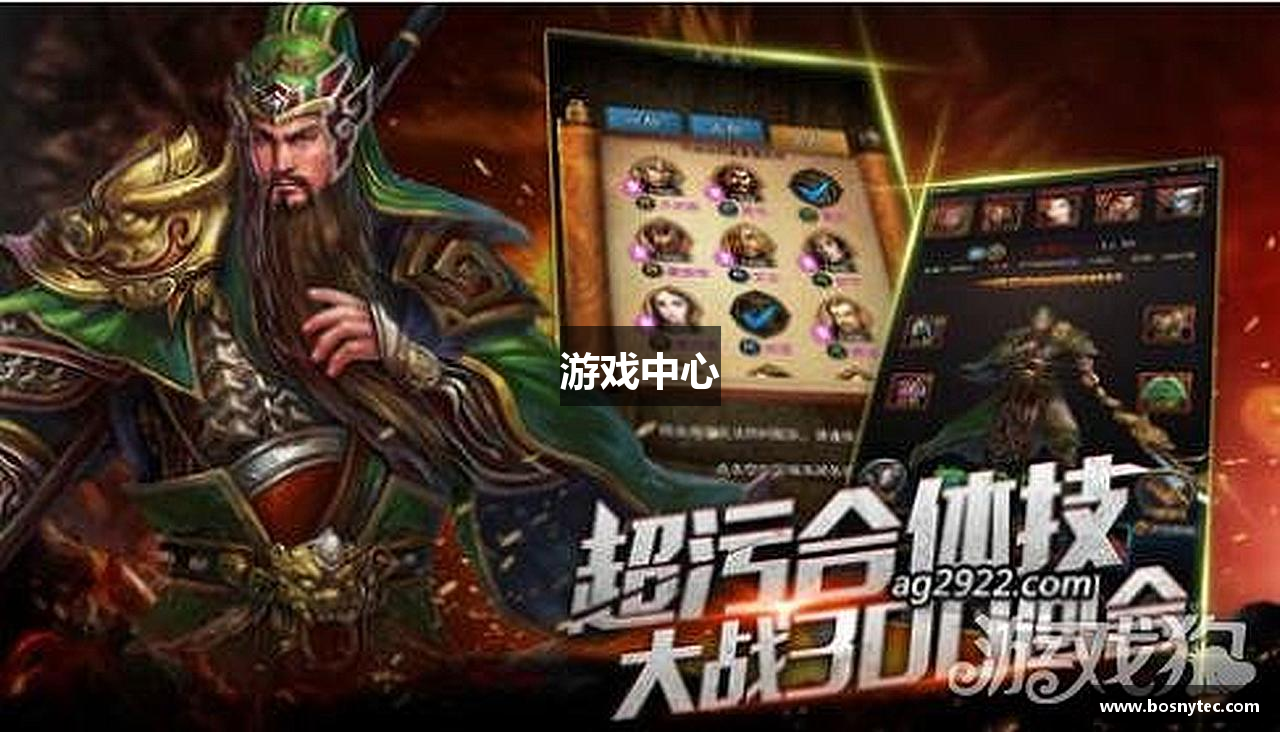游戏中心